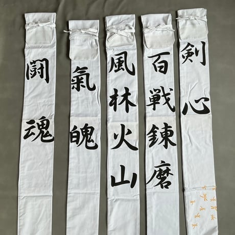 略式竹刀袋3本入れ