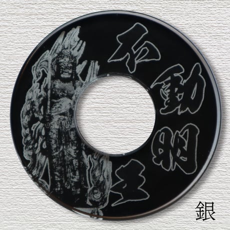 化粧鍔　不動明王