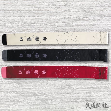 帆布渦巻トンボ柄略式3 本入光風霽月竹刀袋