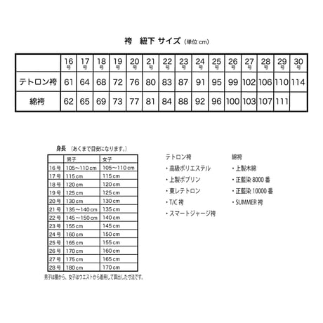 東レテロトン袴 16号