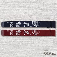 帆布竹刀袋　ダルマ不動心3本入り