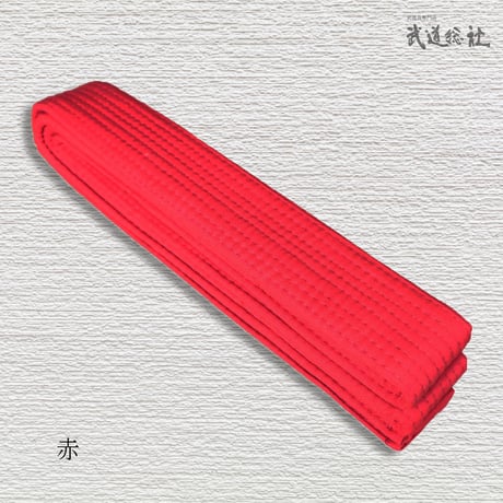 特製色帯　1号 2.15ｍ/2号 2.35ｍ