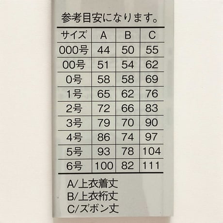 合気道衣セット　龍王印