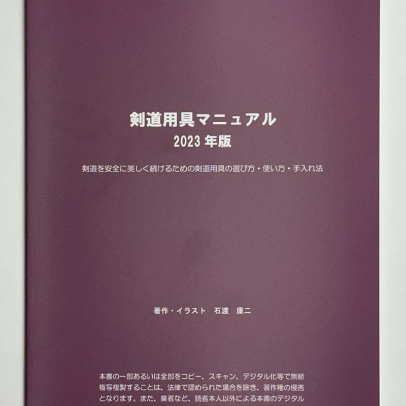 剣道用具マニュアル | 武道総社 剣道用具マニュアル | 武道総社