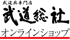 武道総社