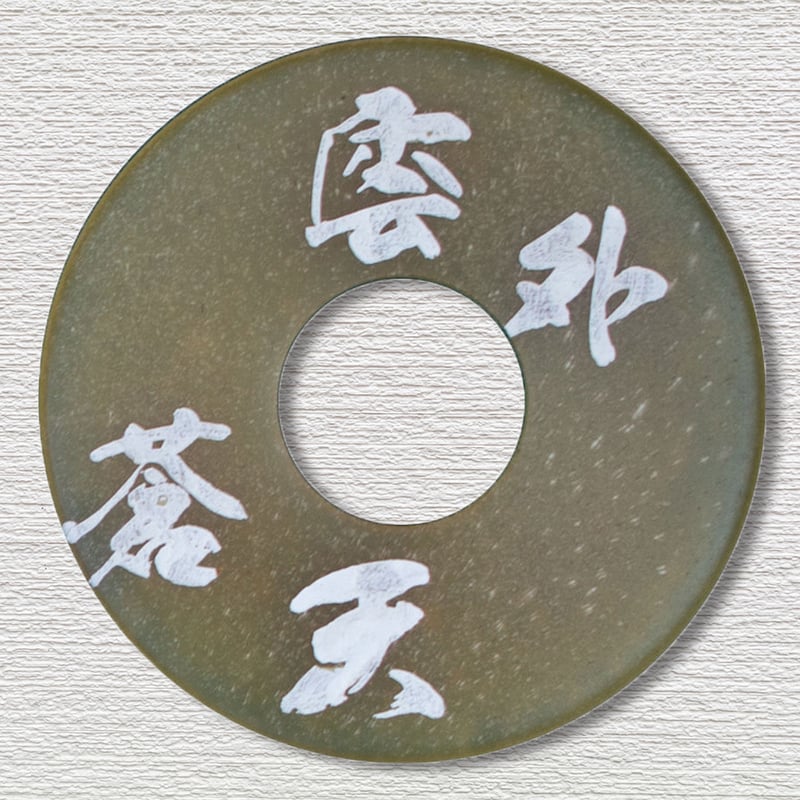 鍔　3点　刻印有り 刻印革鍔5mm厚 内径3.8尺用 | 武道総社