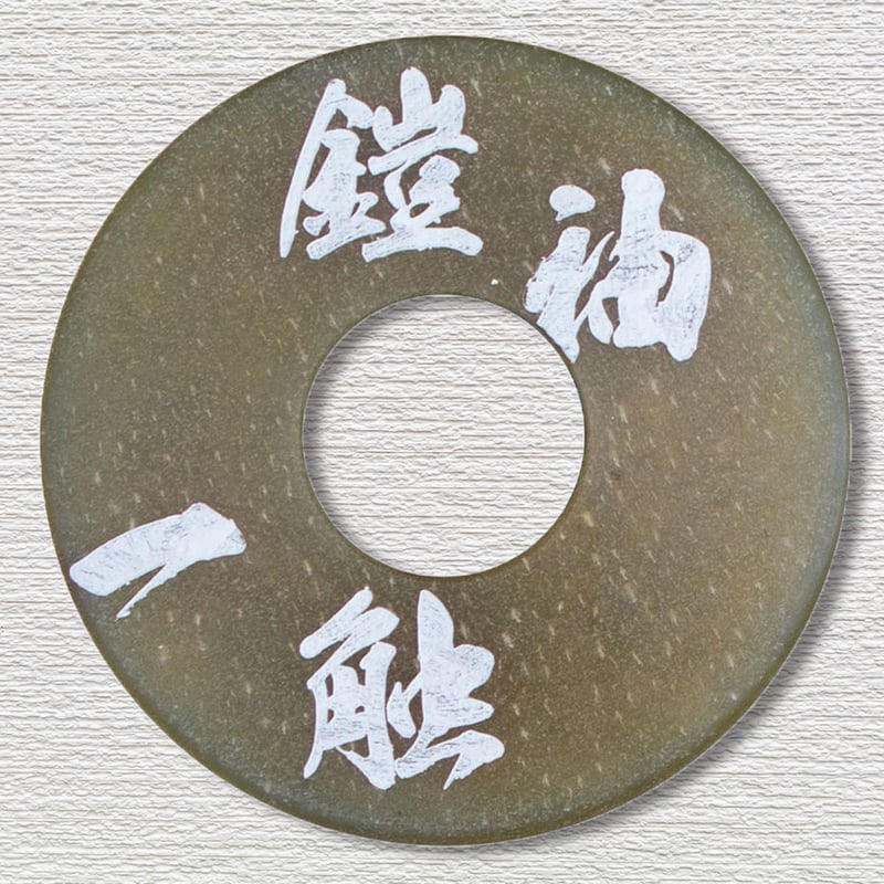 鍔　3点　刻印有り 刻印革鍔7mm厚 内径3.8尺用 | 武道総社