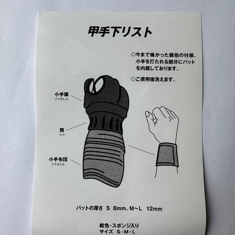 甲手下リスト