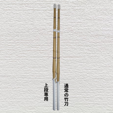 【一般用 3.9尺】上段専用真竹W床仕組　天鷹