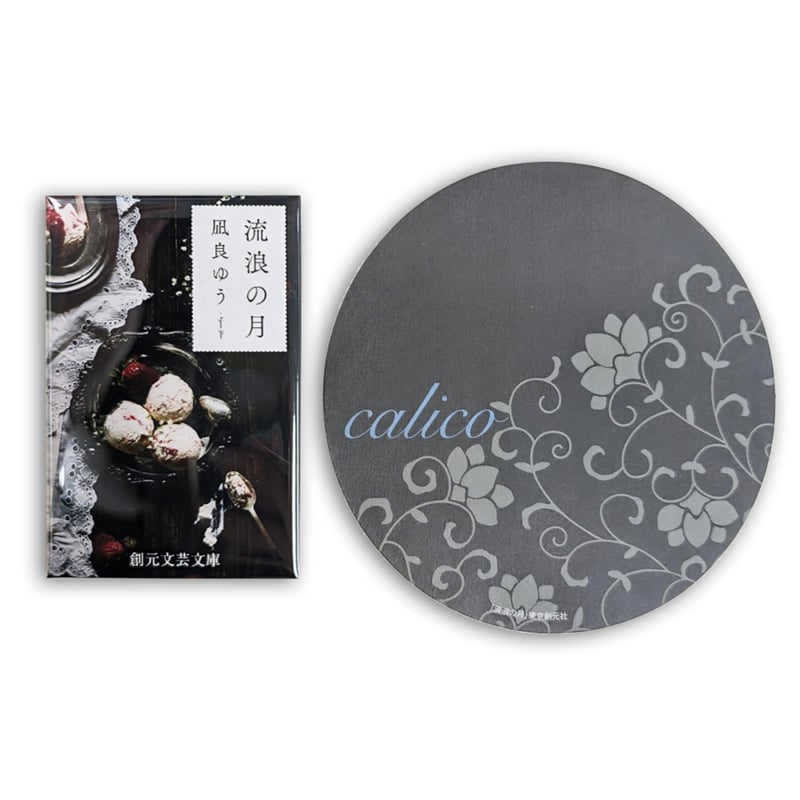 凪良ゆうシリーズネイルポリッシュ3色セット（ギフトボックス入り