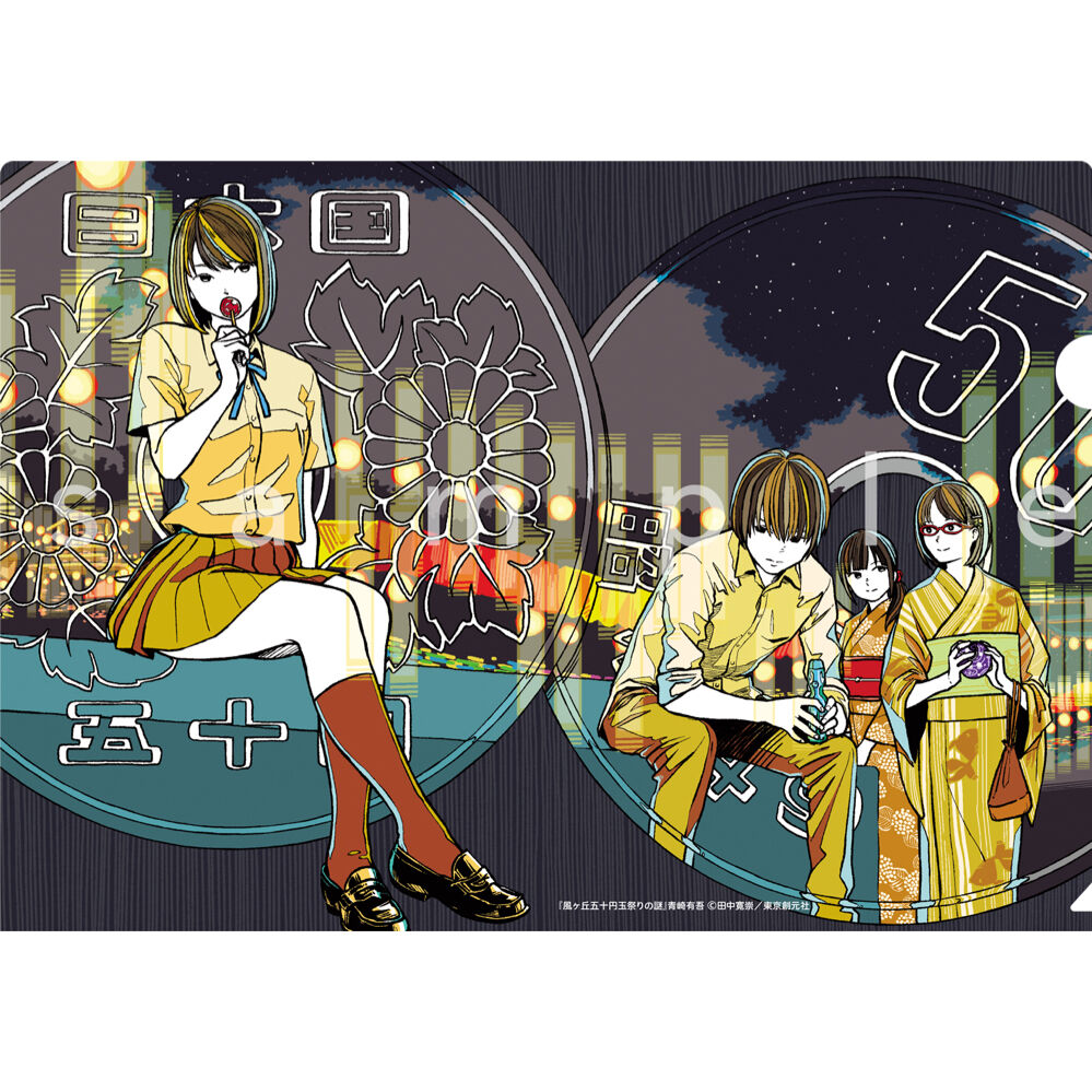 田中寛崇イラスト＜青崎有吾作品カバー＞クリアファイル5枚セット