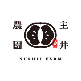 主井農園/NUSHII FARM