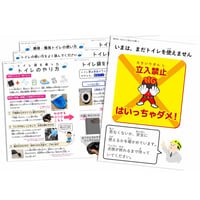 携帯・簡易トイレ用ポスター　フルセット