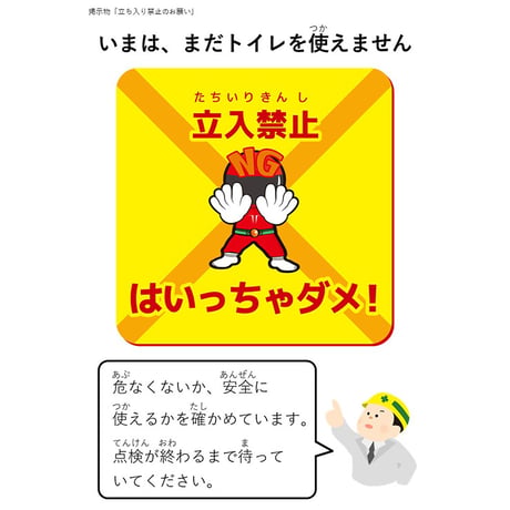 携帯・簡易トイレ用ポスター　フルセット
