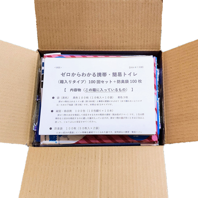 携帯・簡易トイレ（箱入りタイプ）100回セット | トイレ防災専門