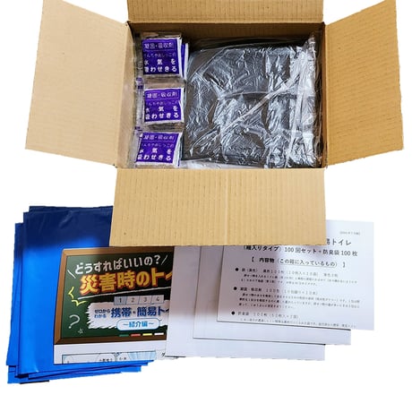 携帯・簡易トイレ（箱入りタイプ）100回セット
