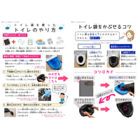携帯・簡易トイレ使い方ポスター【汎用版】