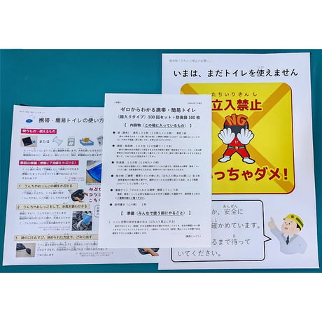 携帯・簡易トイレ（箱入りタイプ）100回セット