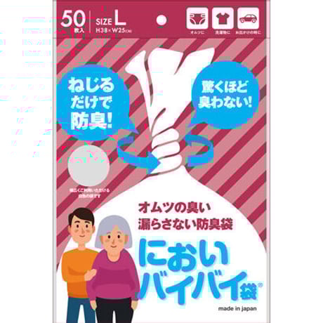 においバイバイ袋　大人おむつ用　Lサイズ 50枚