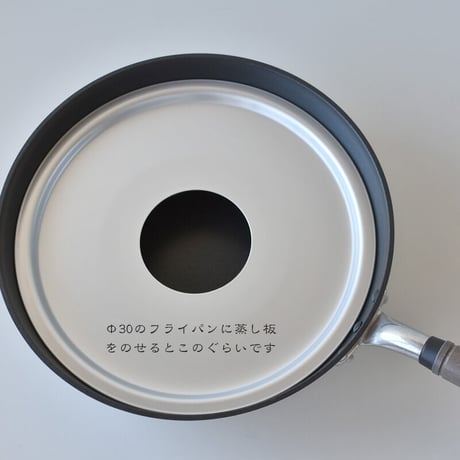 せいろ用蒸し板　Ф24用