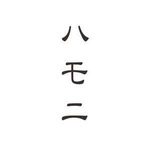 竹編みの四角い水切りかご について | ハモニ