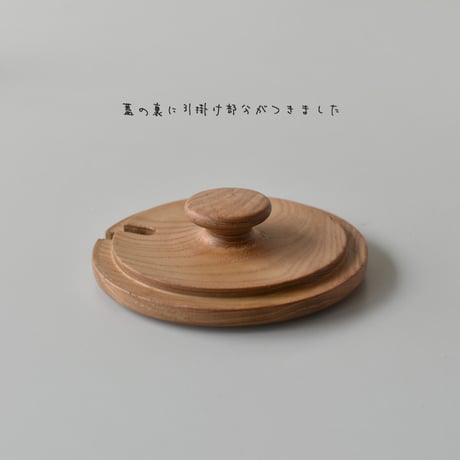 刳り貫き蓋モノ 　薬匙付　new