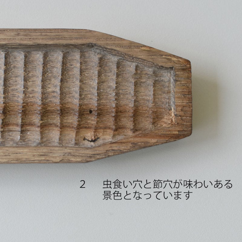 専用ページです。しょうぶ学園　木彫りトレイ 上陽子 我谷彫り 舟型トレイ 1 鉄奨 2 栗渋 | ハモニ