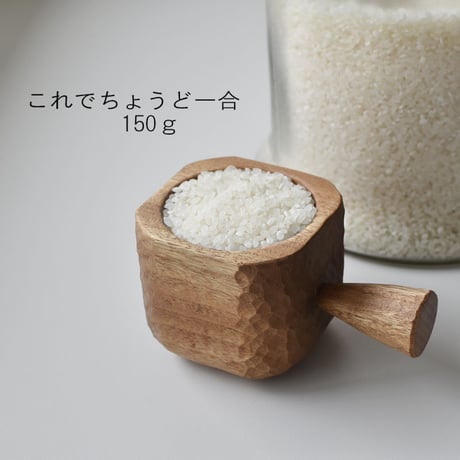 木彫りのおこめカップ