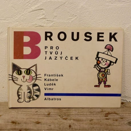 チェコ　絵本「BROUSEK 」絵Ludek Vimr