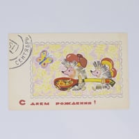 旧ソ連　ポストカード　1968年　お誕生日　ハリネズミ