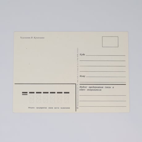 旧ソ連　ポストカード　1984年　New school year　ウサギ