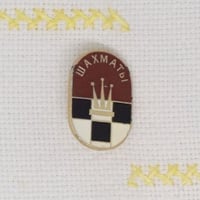 旧ソ連 バッジ チェス ①