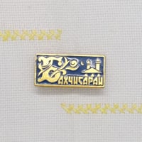 旧ソ連 バッジ 500円④