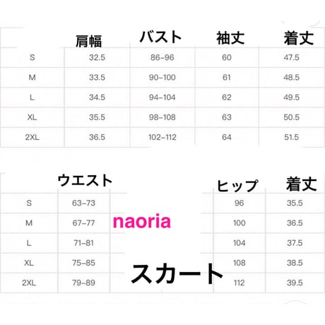 予約制  メッシュニットガーデ＋スカートセット