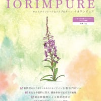 《WPI》 IORIMPURE 1kg　カフェラテ味（シチリアの朝フレーバー）