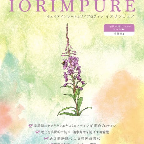 《WPI》 IORIMPURE 1kg　カフェラテ味（シチリアの朝フレーバー）
