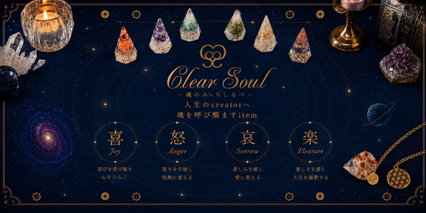 clear  soul -魂の道しるべ-