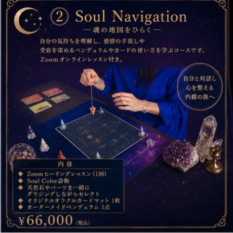 -soul navigation -魂の道しるべシリーズ