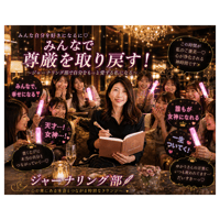 新しいジャーナリングの形（ジャナ部）！！！