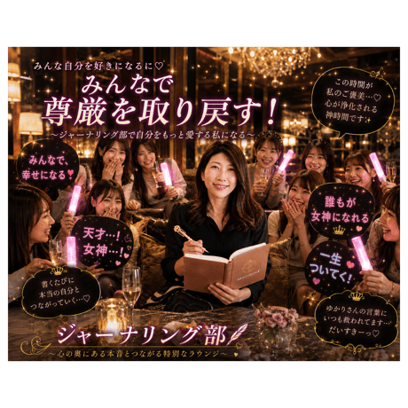 新しいジャーナリングの形（ジャナ部）！！！