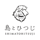 島とひつじと静かなじかん