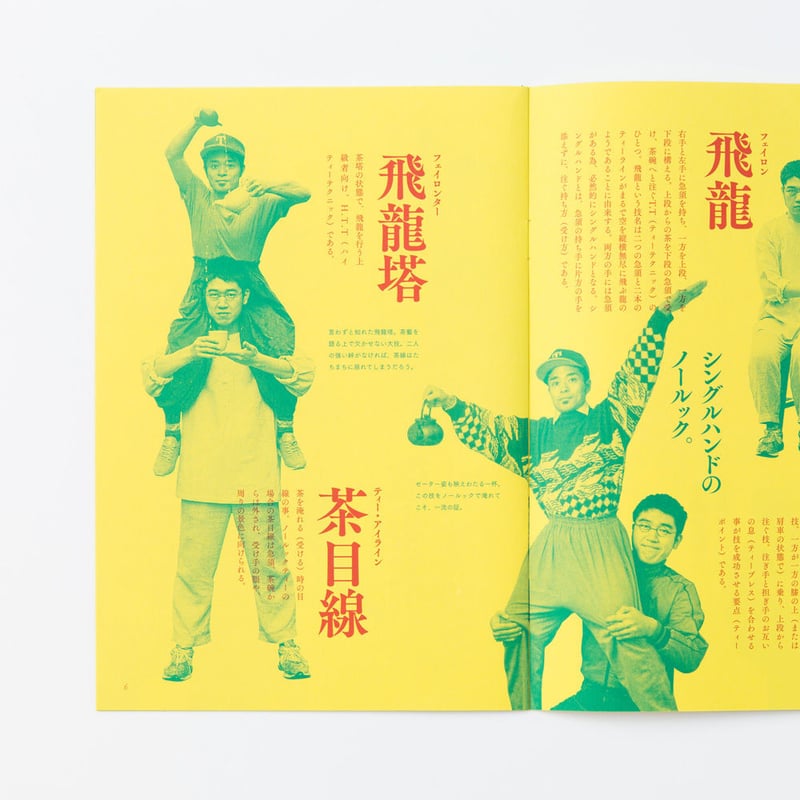茶藝新世界 台湾編 | たかはしよしこのエジプト塩ストア