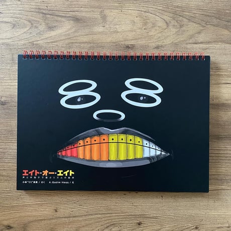 エイト・オー・エイト