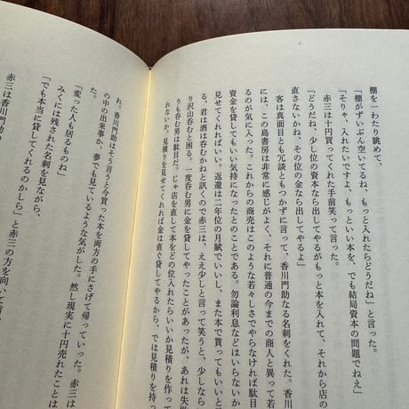【古本】埴原一亟　古本小説集
