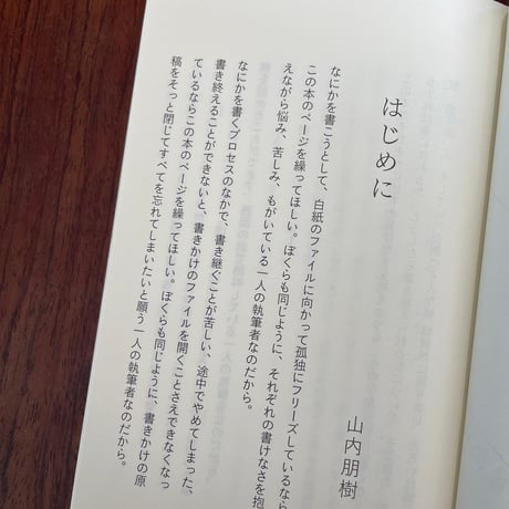 ライティングの哲学　書けない悩みのための執筆論