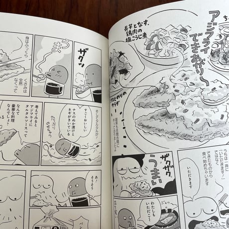 しょうゆさしの食いしん本　おかわり　1