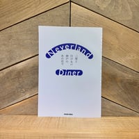 Neverland Diner　二度と行けない神戸のあの店で