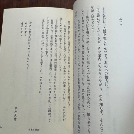 短歌百物語