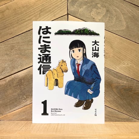 はにま通信　1