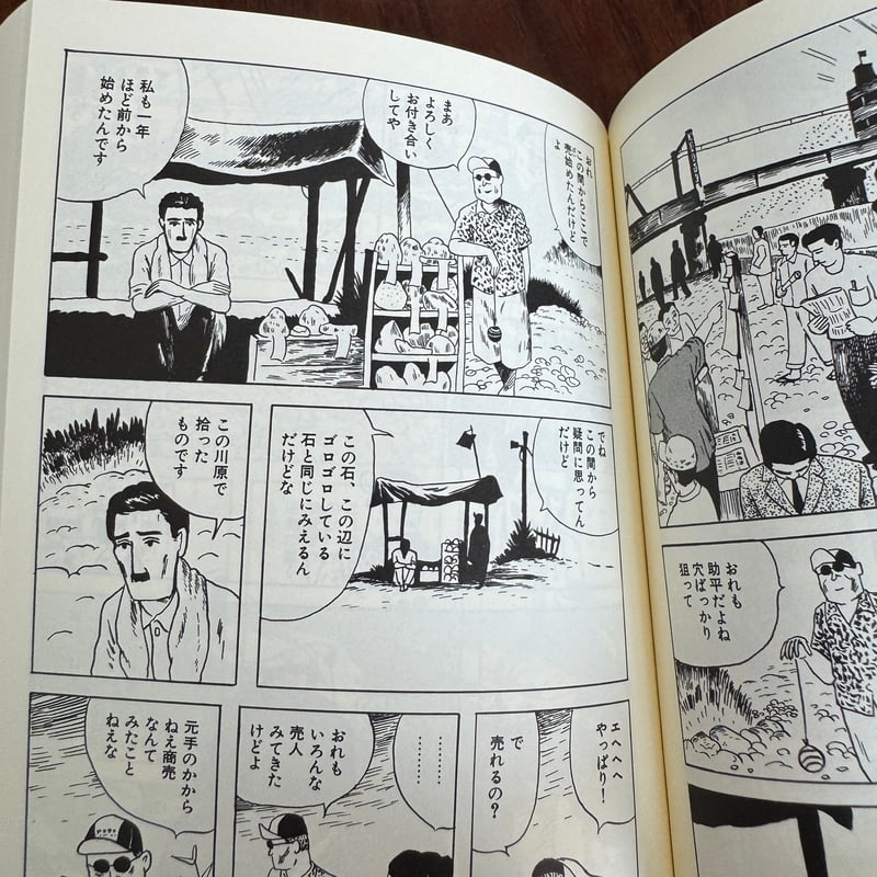 つげ義春コレクション 近所の景色 無能の人 | 古本と新刊 scene